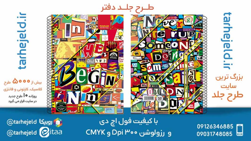 دانلود طرح لایه باز جلد دفتر دو خط کد05845