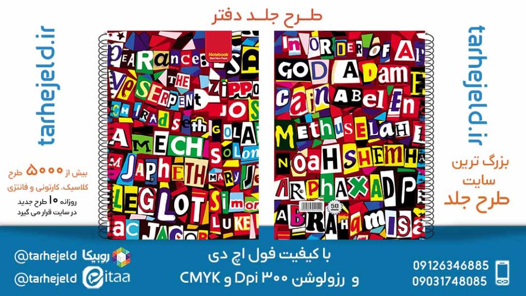 دانلود طرح لایه باز جلد دفتر دو خط کد05846