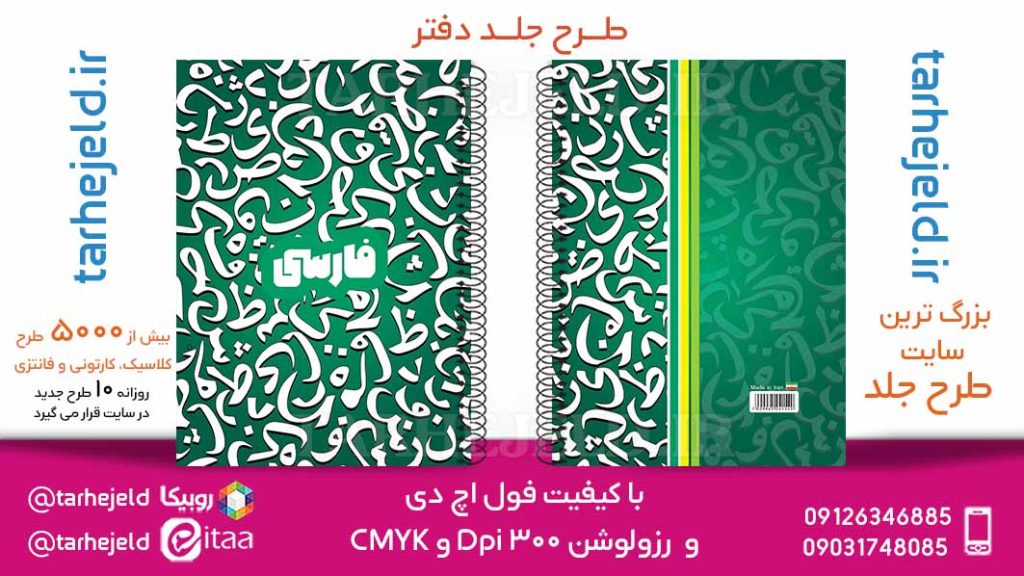 دانلود طرح لایه باز جلد دفتر فارسی کد05849