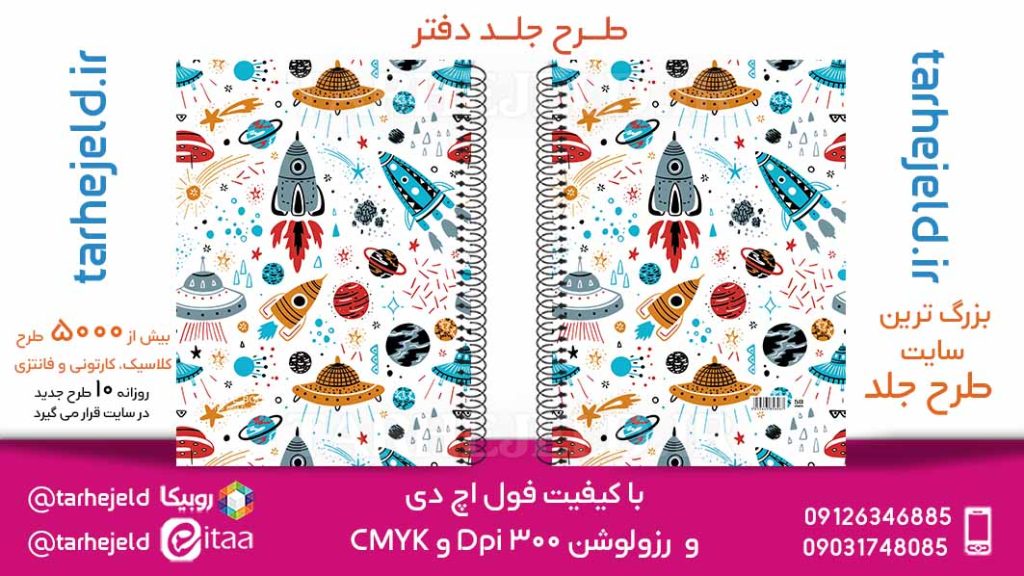 دانلود طرح لایه باز جلد دفتر کلاسیک کد05852