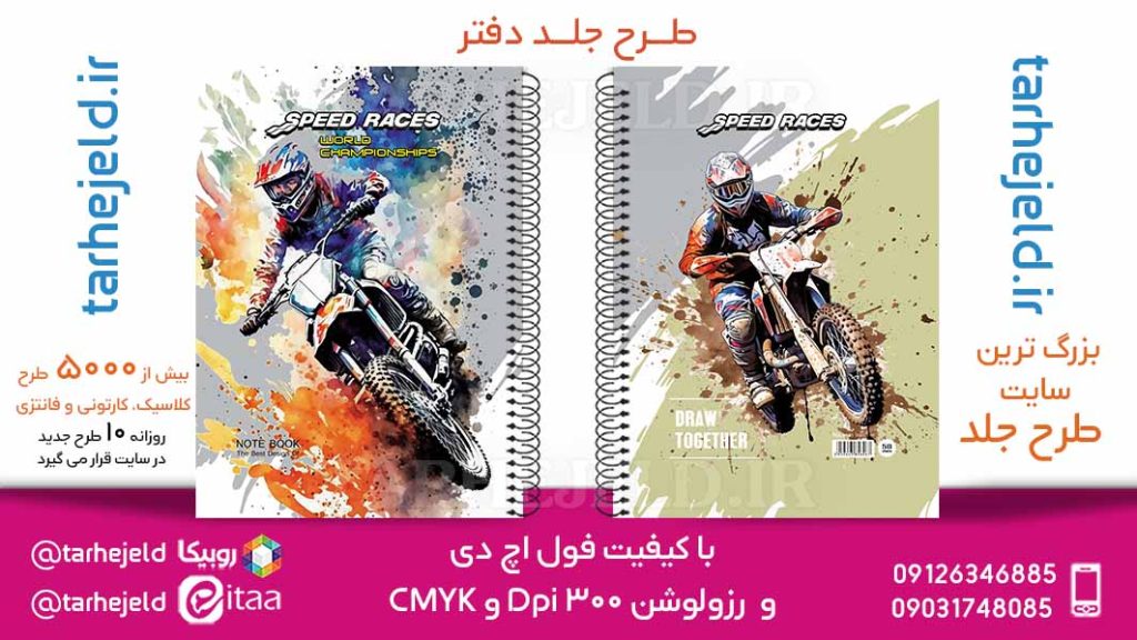 دانلود طرح لایه باز جلد دفتر کلاسیک کد05853