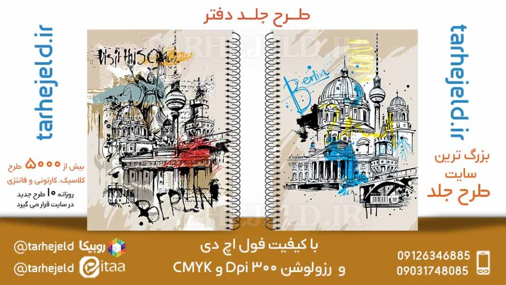 دانلود طرح لایه باز جلد دفتر کلاسیک کد05854