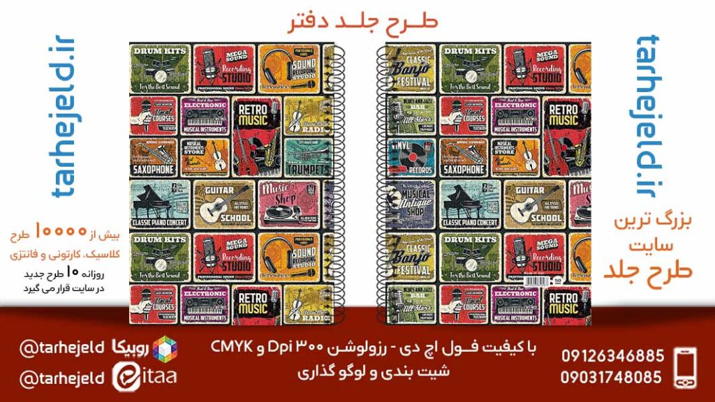 دانلود طرح لایه باز جلد دفتر کلاسیک کد05857