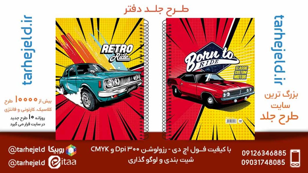 دانلود طرح لایه باز جلد دفتر کلاسیک کد05858