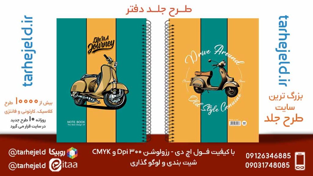 دانلود طرح لایه باز جلد دفتر کلاسیک کد05859