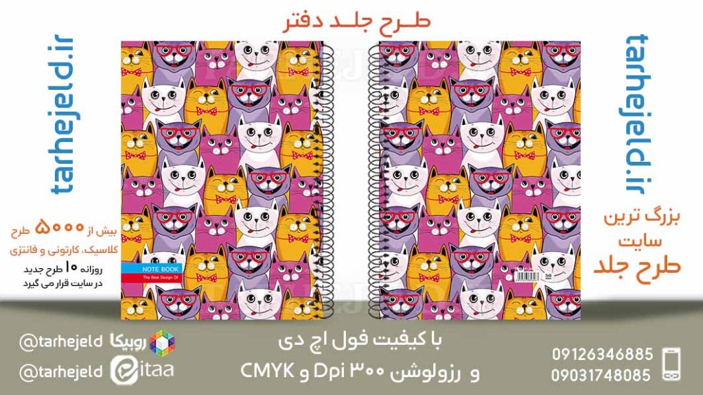 دانلود طرح لایه باز جلد دفتر کلاسیک کد05861