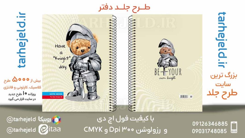 دانلود طرح لایه باز جلد دفتر تدی خرسه کد05863