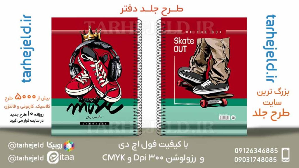 دانلود طرح لایه باز جلد دفتر کلاسیک کد05869