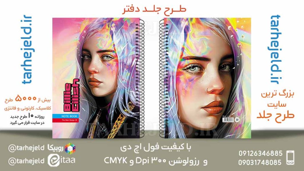 طرح لایه باز جلد دفتر بیلی آیلیش کد05873