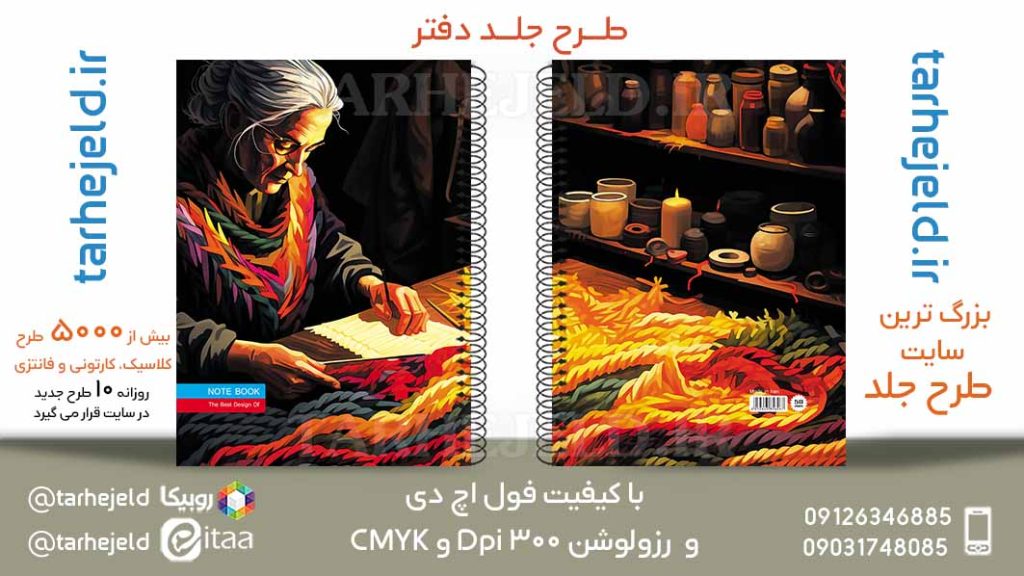 دانلود طرح لایه باز جلد دفتر کلاسیک کد05874