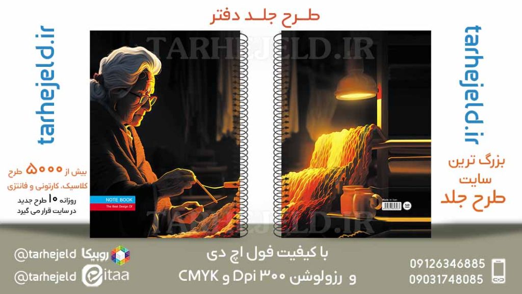 دانلود طرح لایه باز جلد دفتر کلاسیک کد05875