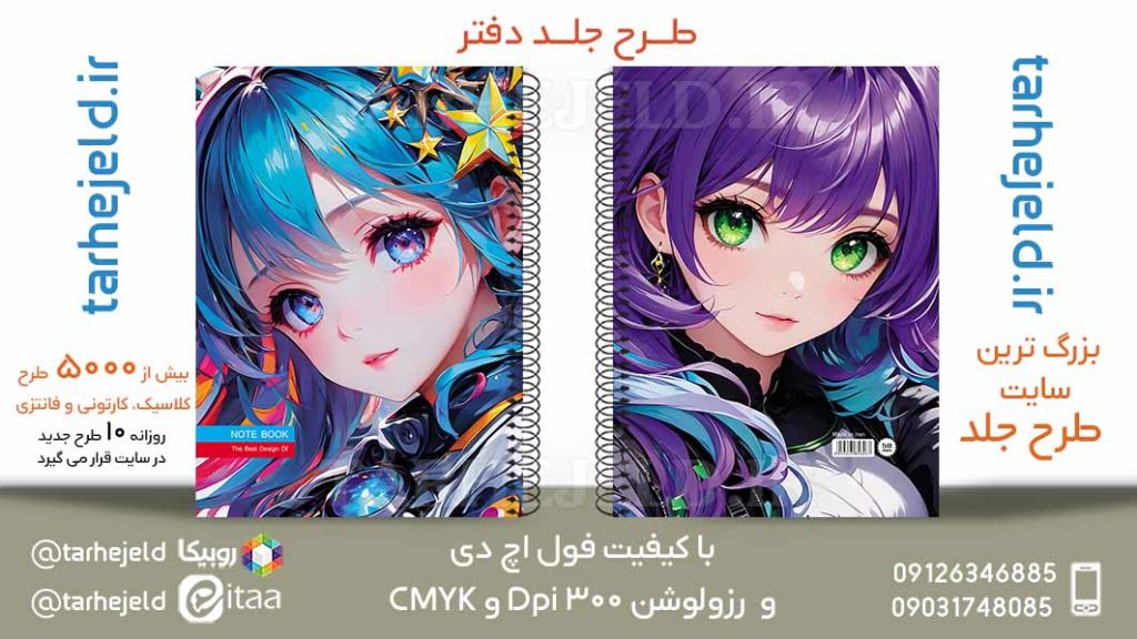 دانلود طرح لایه باز جلد دفتر انیمه کد05876