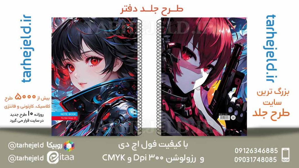 دانلود طرح لایه باز جلد دفتر انیمه کد05877