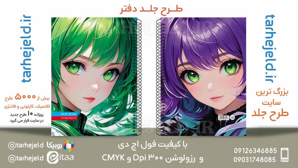 دانلود طرح لایه باز جلد دفتر انیمه کد05878