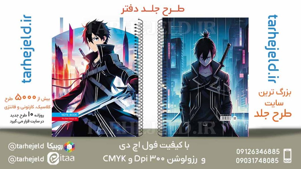 دانلود طرح لایه باز جلد دفتر انیمه کد05879