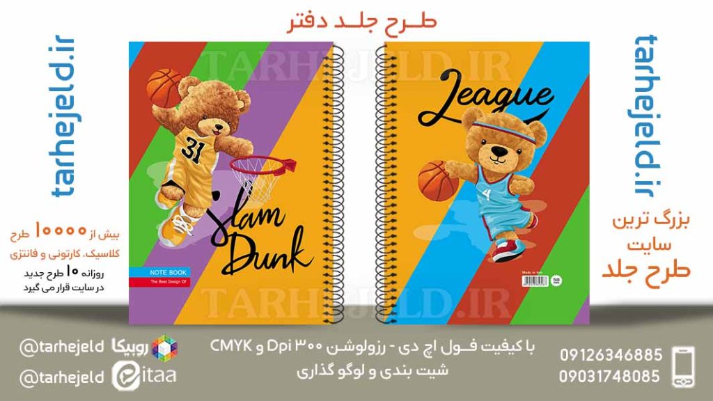 دانلود طرح لایه باز جلد دفتر تدی خرسه کد05882