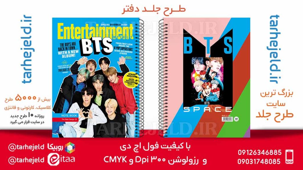 دانلود طرح لایه باز جلد دفتر گروه BTS کد05883