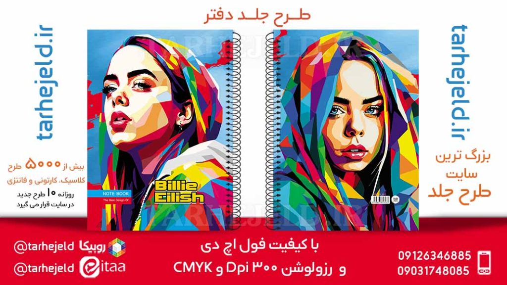 دانلود طرح لایه باز جلد دفتر بیلی آیلیش کد05887