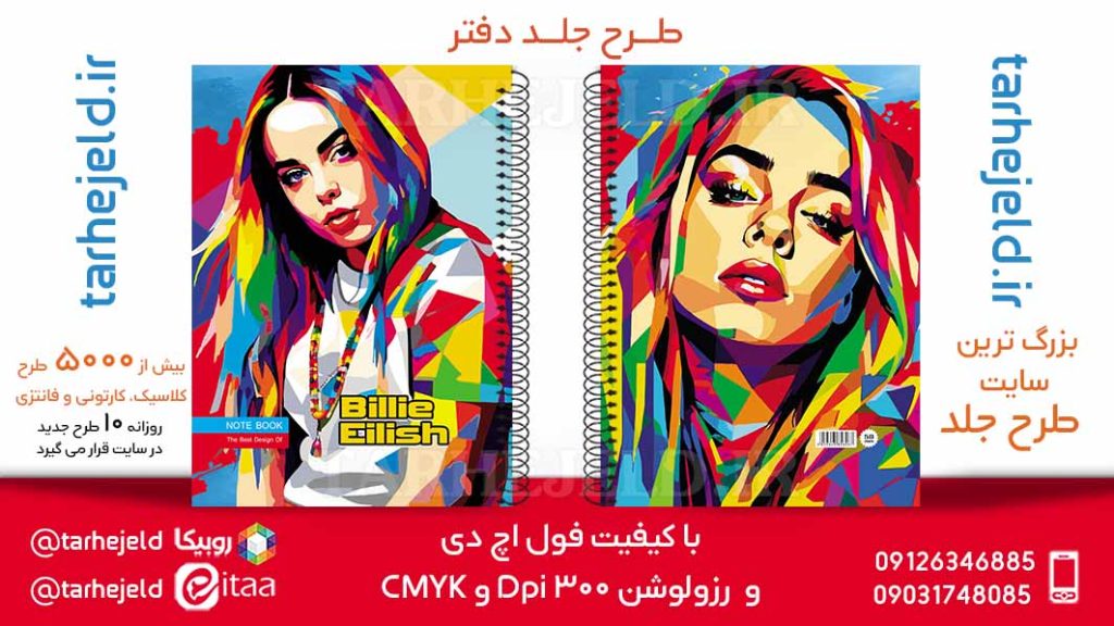 دانلود طرح لایه باز جلد دفتر بیلی آیلیش کد05888