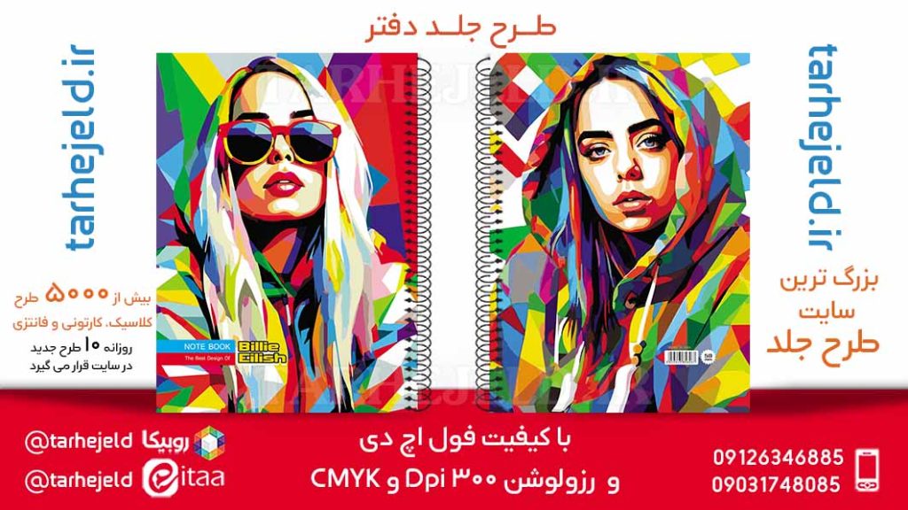 دانلود طرح لایه باز جلد دفتر بیلی آیلیش کد05889