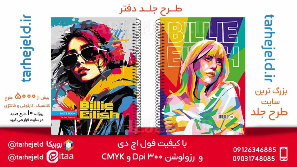 دانلود طرح لایه باز جلد دفتر بیلی آیلیش کد05890
