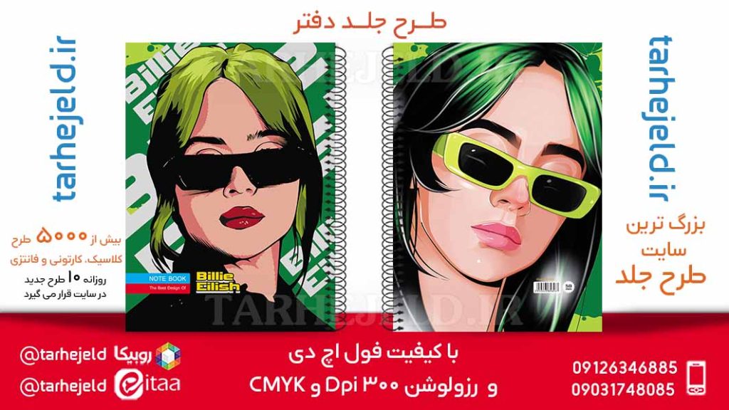 دانلود طرح لایه باز جلد دفتر بیلی آیلیش کد05891