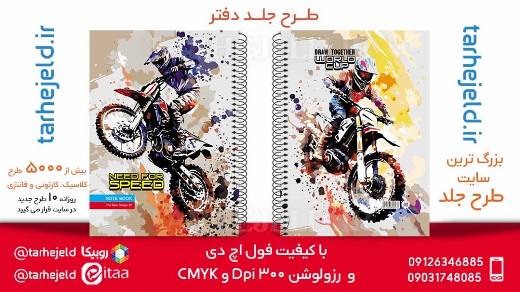 دانلود طرح لایه باز جلد دفتر کلاسیک کد05892