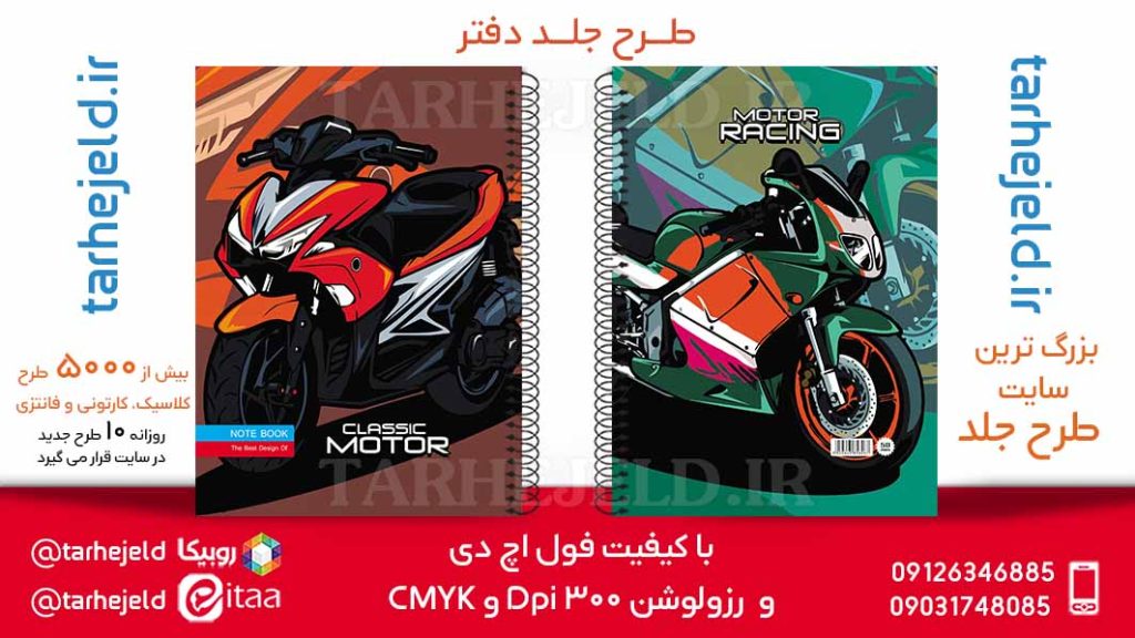 دانلود طرح لایه باز جلد دفتر کلاسیک کد05893