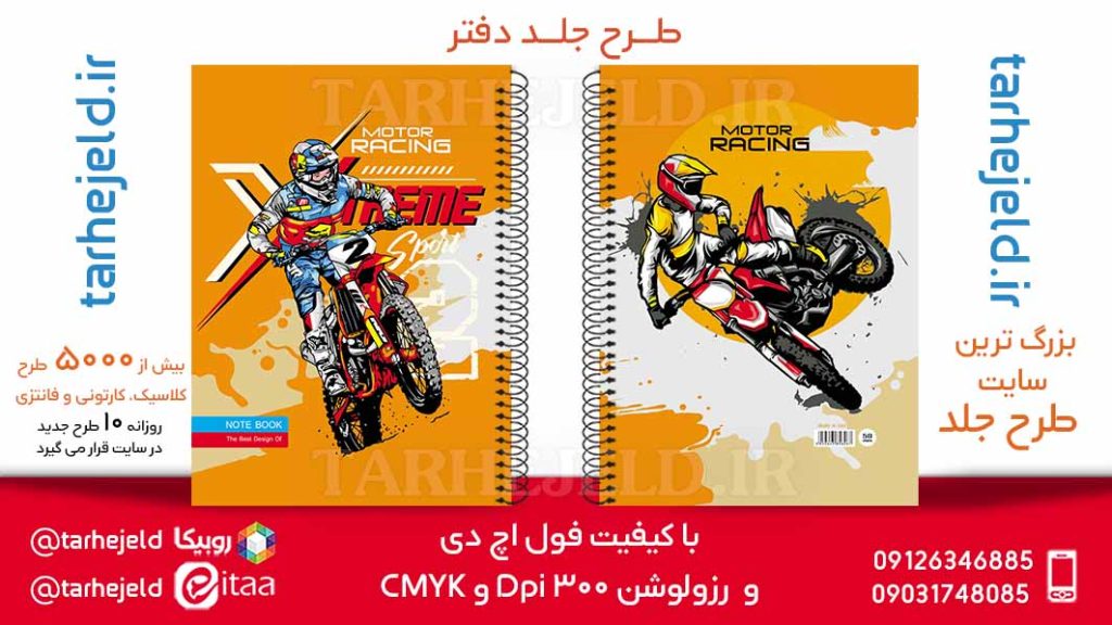 دانلود طرح لایه باز جلد دفتر کلاسیک کد05894