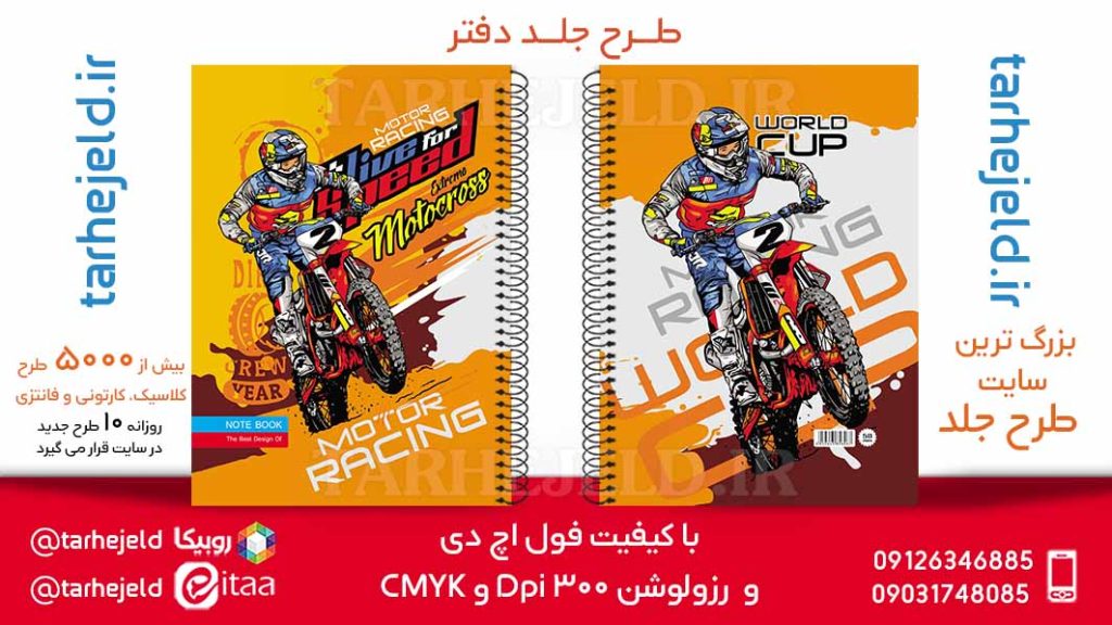 دانلود طرح لایه باز جلد دفتر کلاسیک کد05895