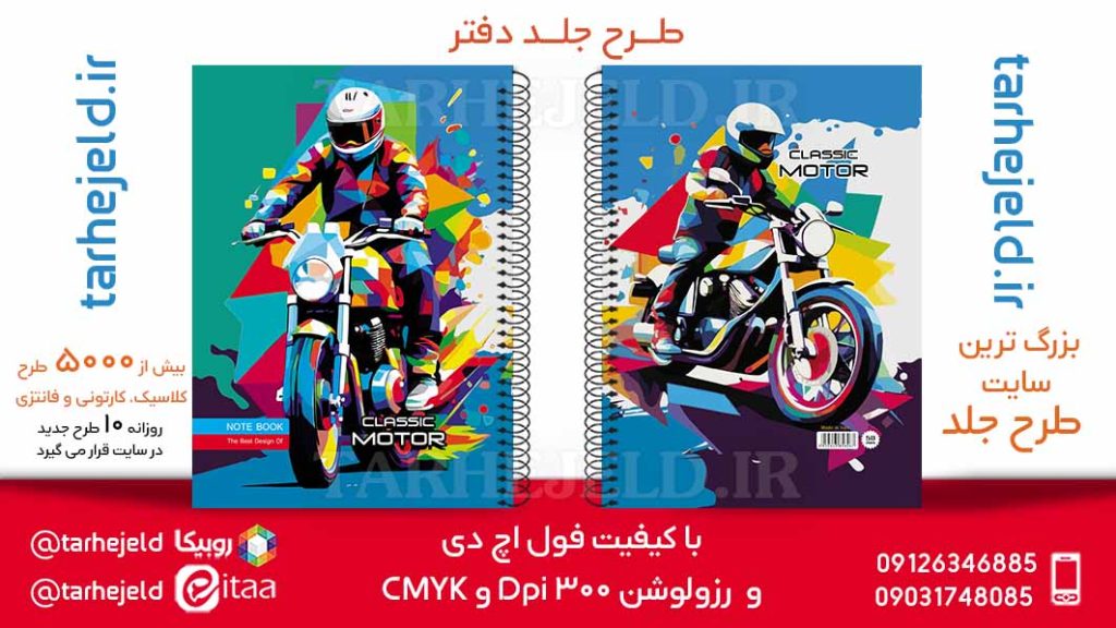 دانلود طرح لایه باز جلد دفتر کلاسیک کد05896