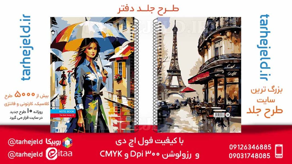 دانلود طرح لایه باز جلد دفتر کلاسیک کد05899