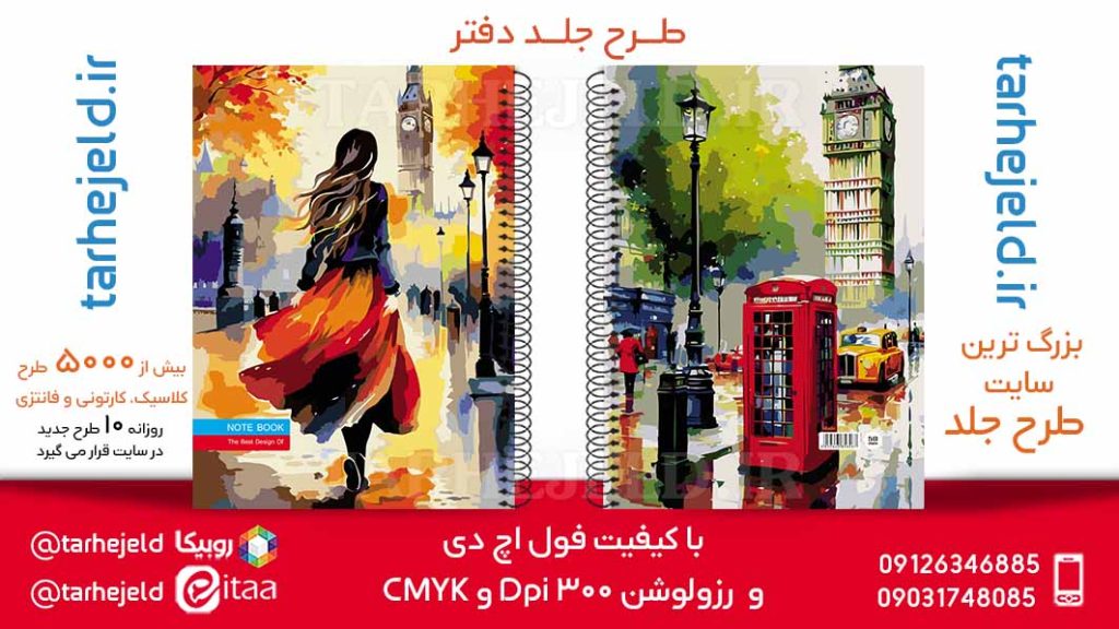 دانلود طرح لایه باز جلد دفتر کلاسیک کد05900