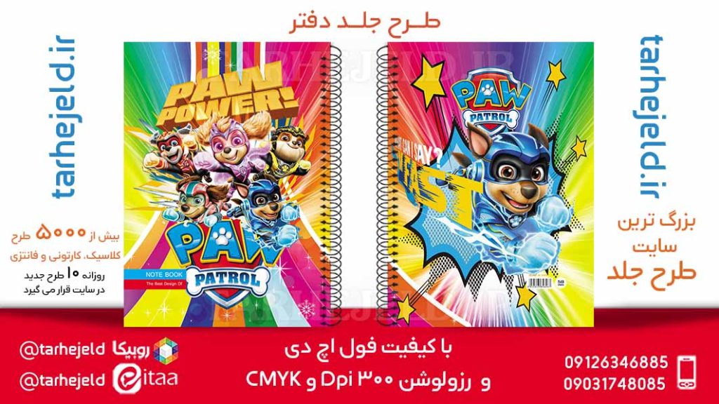 طرح لایه باز جلد دفتر سگ های نگهبان کد05901
