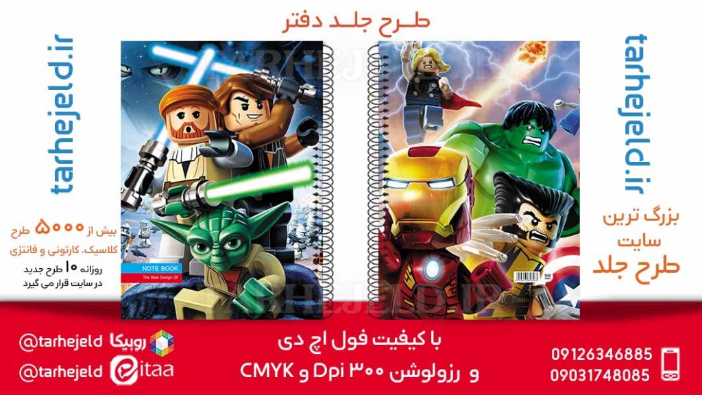 طرح لایه باز جلد دفتر جنگ ستارگان کد05904