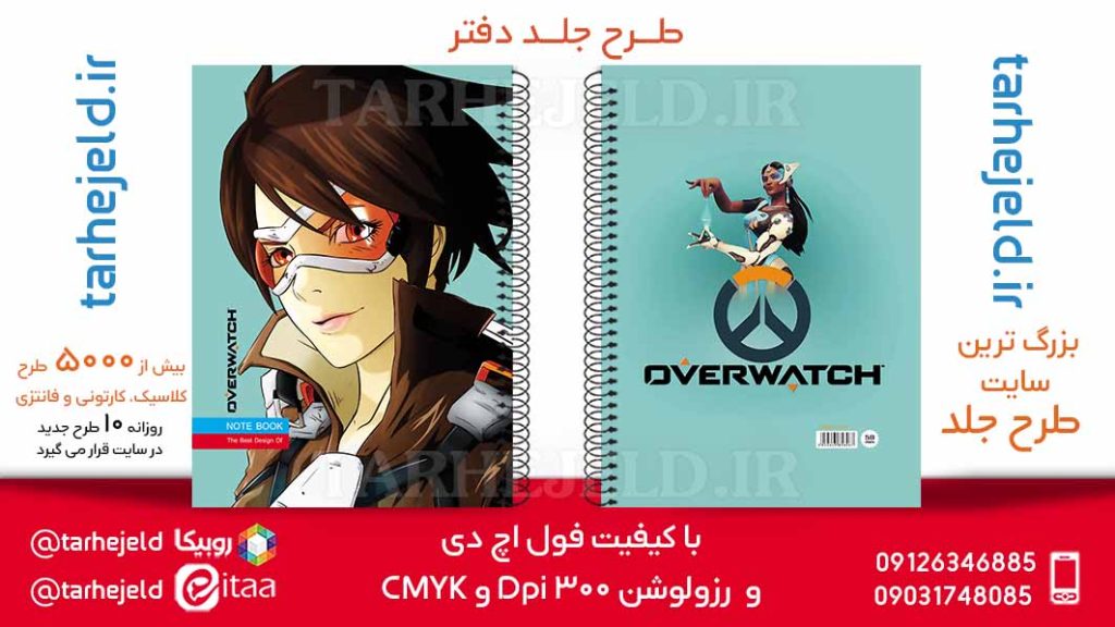 دانلود طرح لایه باز جلد دفتر اور واچ کد05907