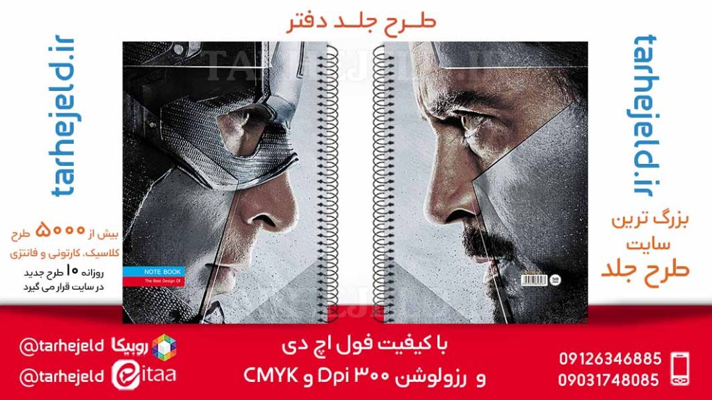 دانلود طرح لایه باز جلد دفتر انتقام جویان کد05908