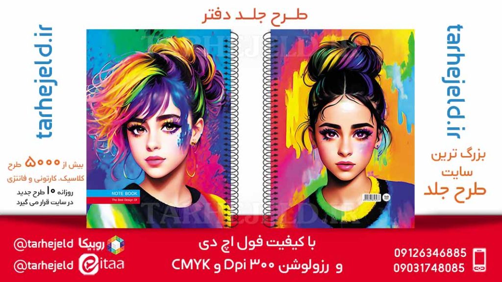 دانلود طرح لایه باز جلد دفتر کلاسیک کد05909