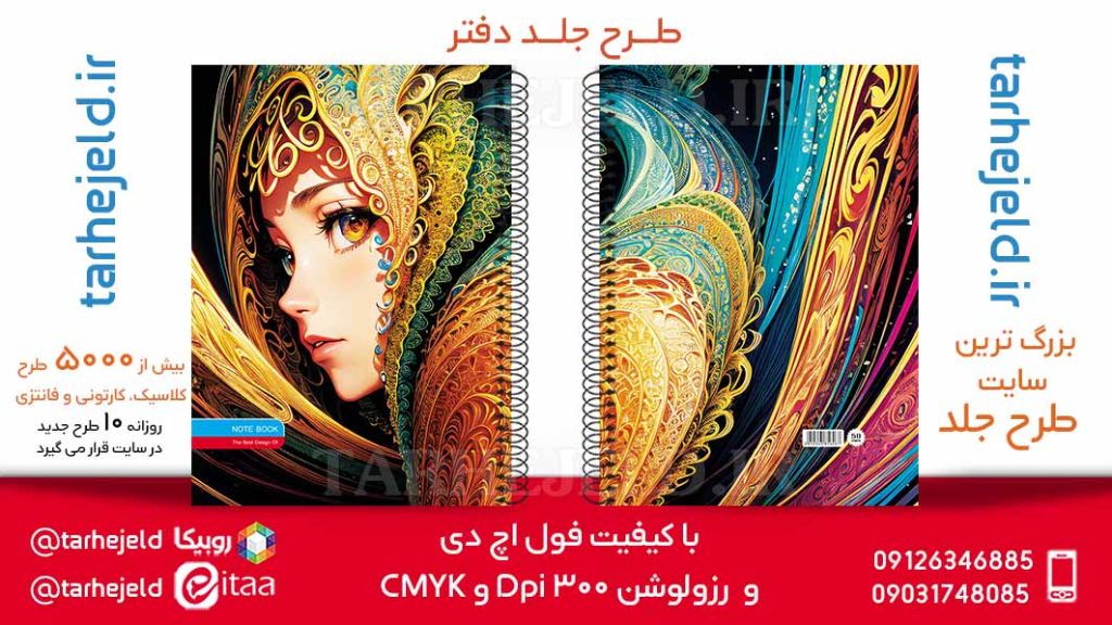 دانلود طرح لایه باز جلد دفتر کلاسیک کد05910