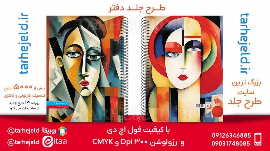 دانلود طرح لایه باز جلد دفتر کلاسیک کد05911