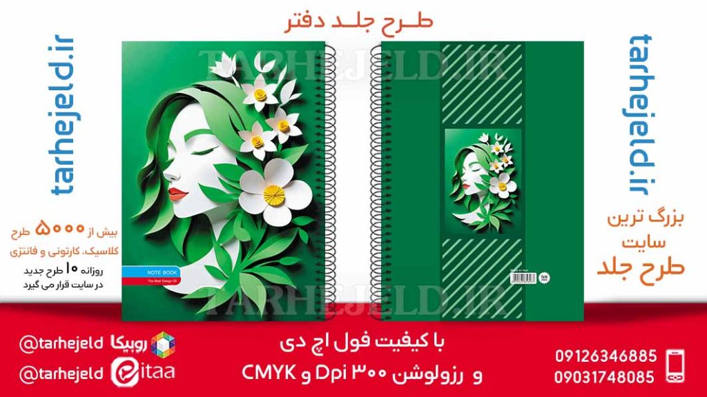 دانلود طرح لایه باز جلد دفتر کلاسیک کد05913