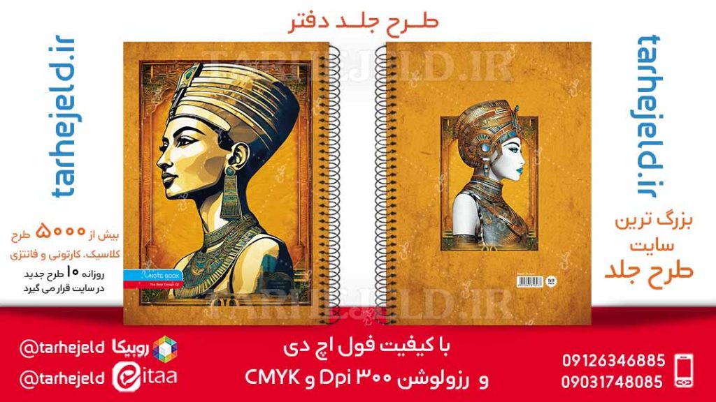 دانلود طرح لایه باز جلد دفتر کلاسیک کد05914