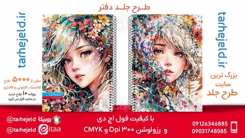 دانلود طرح لایه باز جلد دفتر کلاسیک کد05915