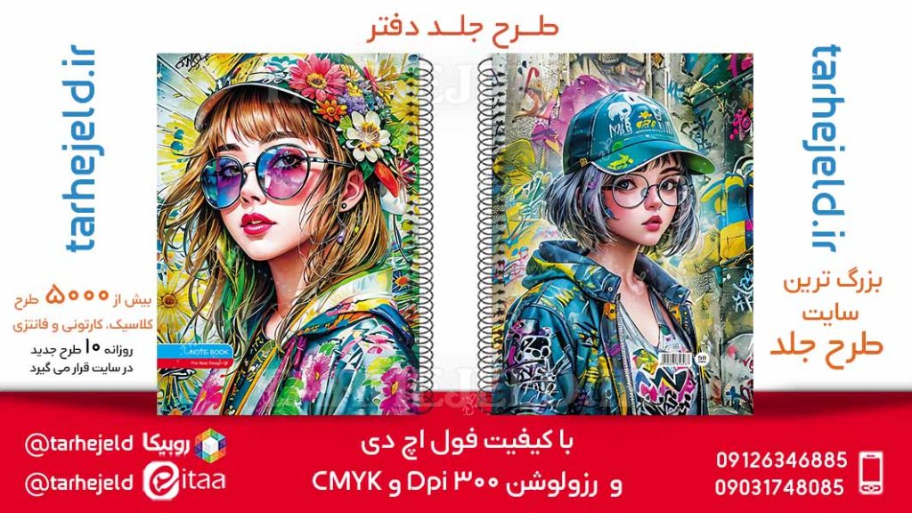 دانلود طرح لایه باز جلد دفتر کلاسیک کد05916