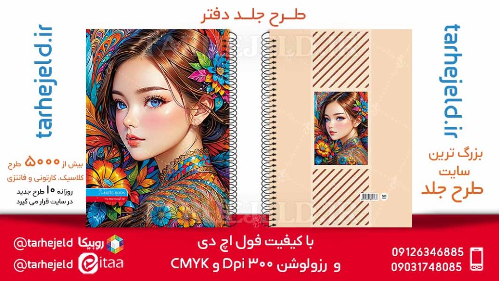 دانلود طرح لایه باز جلد دفتر کلاسیک کد05917