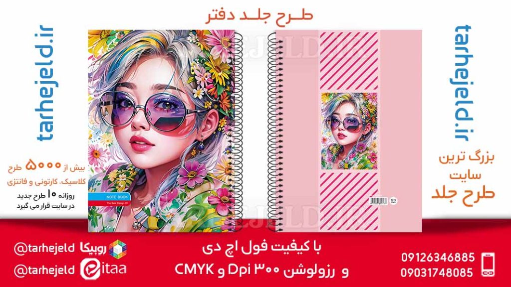 دانلود طرح لایه باز جلد دفتر کلاسیک کد05918