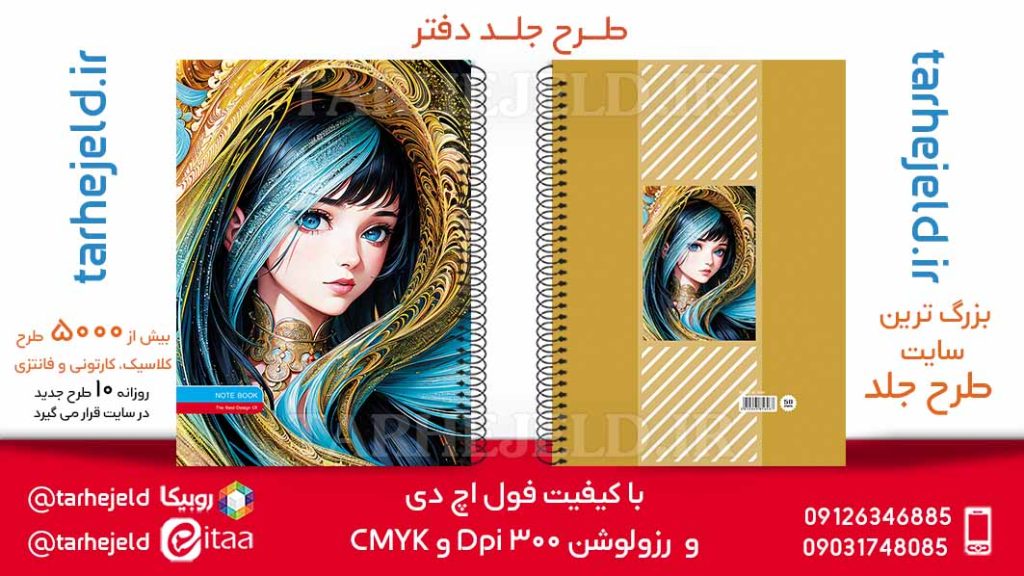 دانلود طرح لایه باز جلد دفتر کلاسیک کد05919