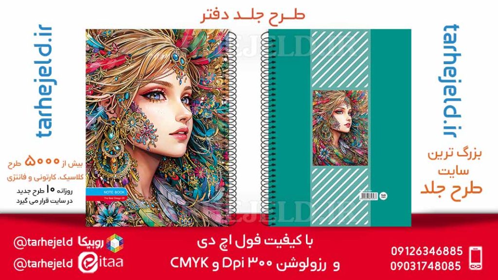 دانلود طرح لایه باز جلد دفتر کلاسیک کد05920