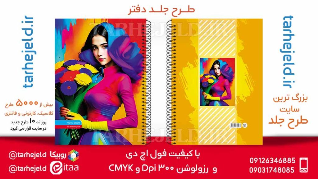 دانلود طرح لایه باز جلد دفتر کلاسیک کد05921