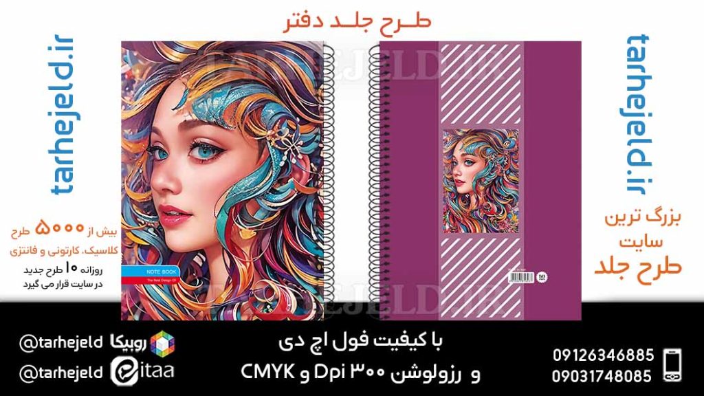 دانلود طرح لایه باز جلد دفتر کلاسیک کد05922